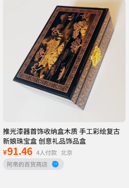 Lacquer Jewelry Box — Taobao listing