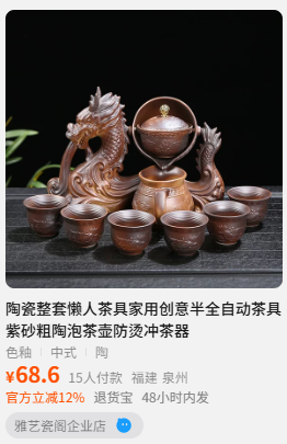 Dragon Kung Fu Tea Set — Taobao listing